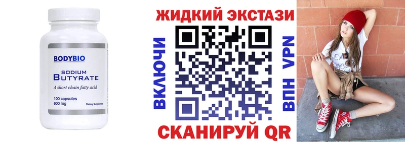 Бутират 99%  MEGA ТОР  Куйбышев 